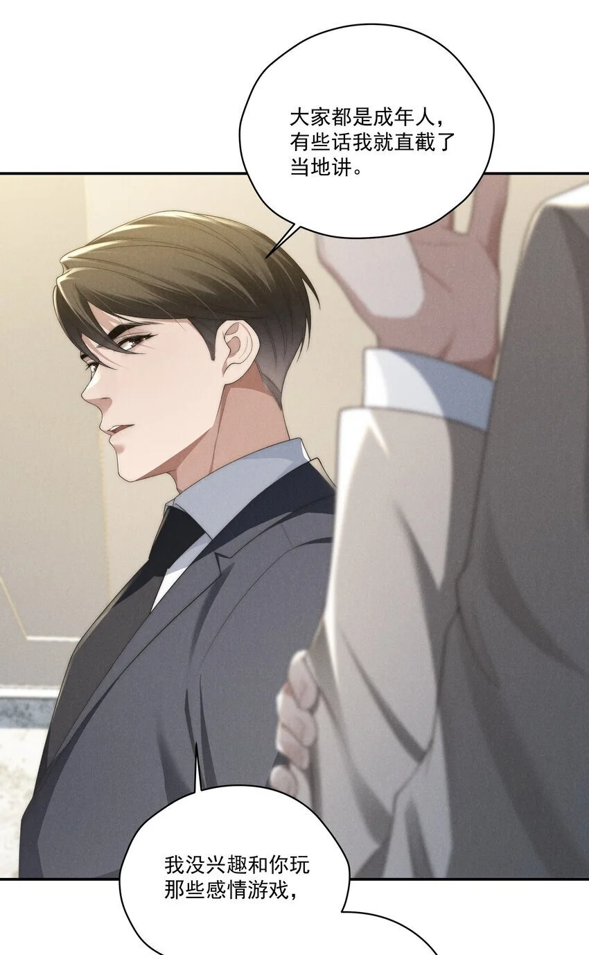 第19话 玩玩怎么还当真了？ 第24页
