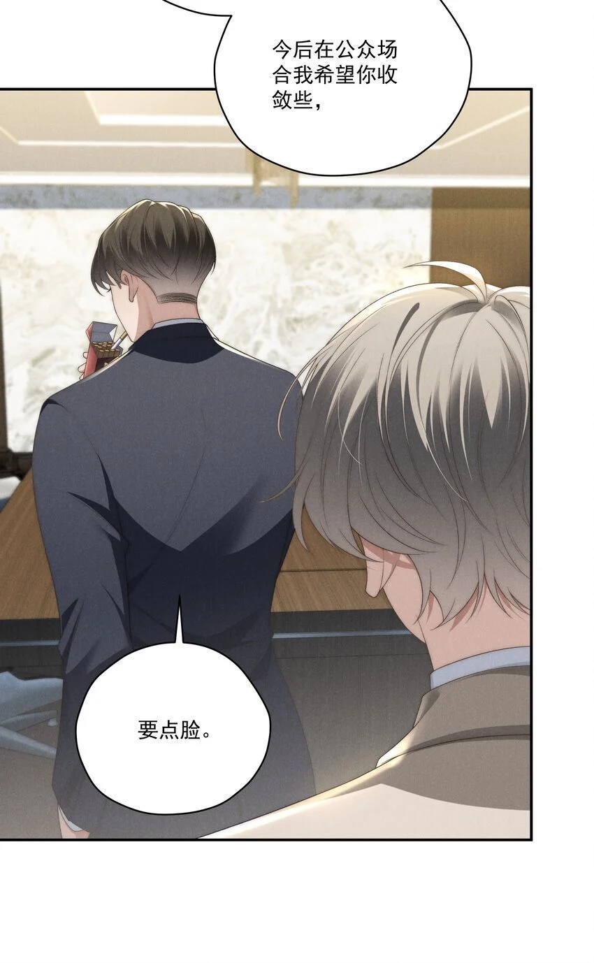 第19话 玩玩怎么还当真了？ 第25页