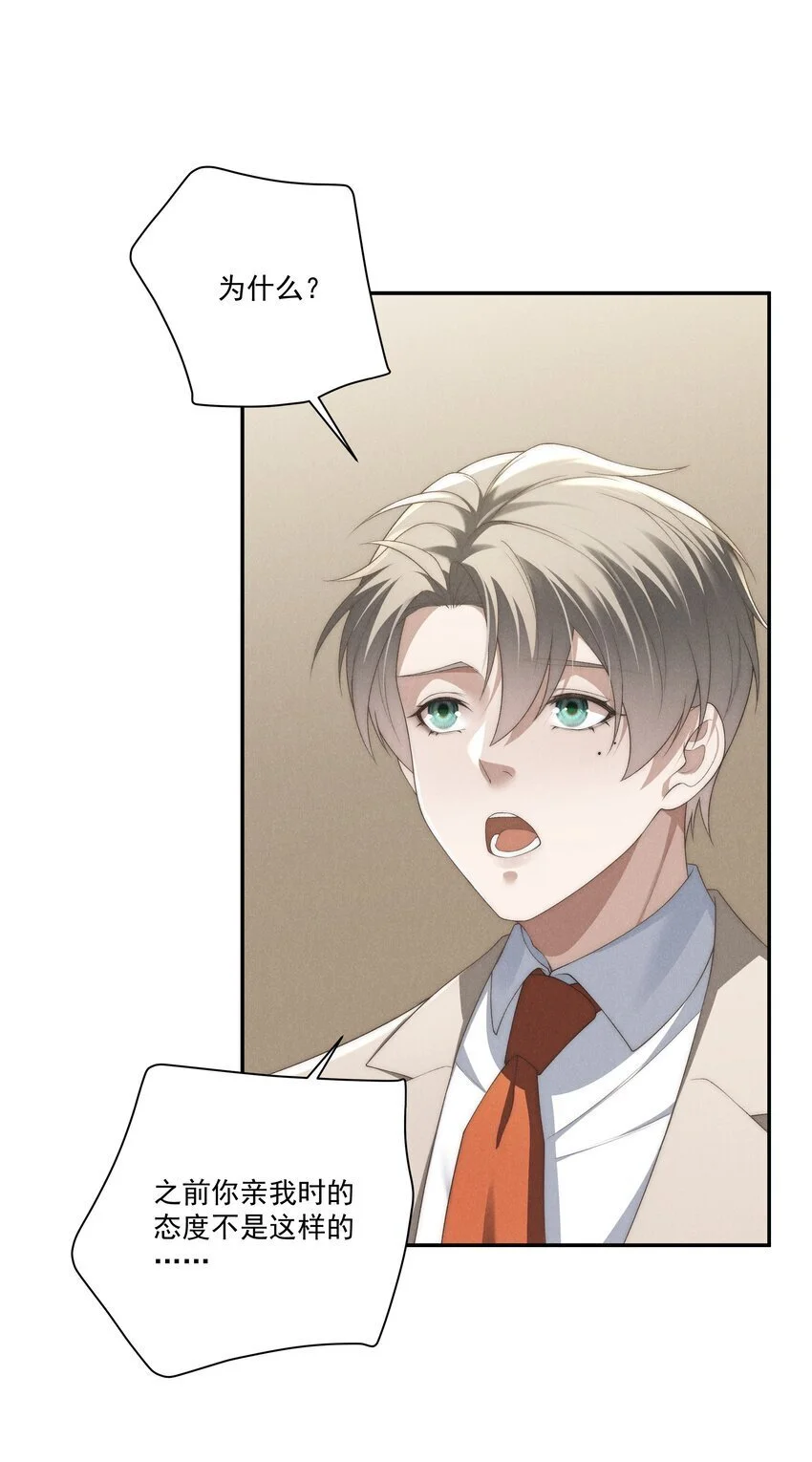 第19话 玩玩怎么还当真了？ 第26页