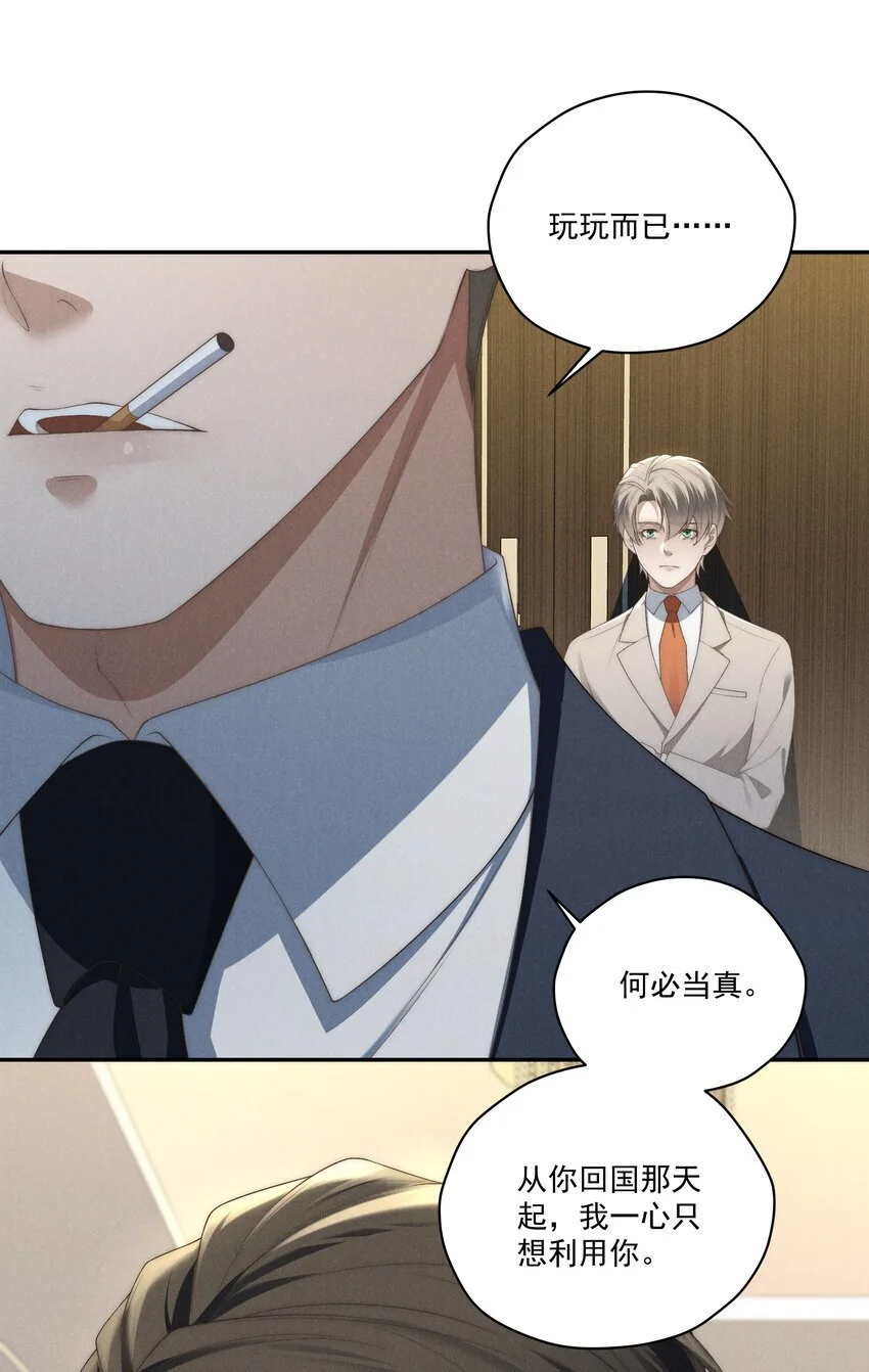 第19话 玩玩怎么还当真了？ 第27页