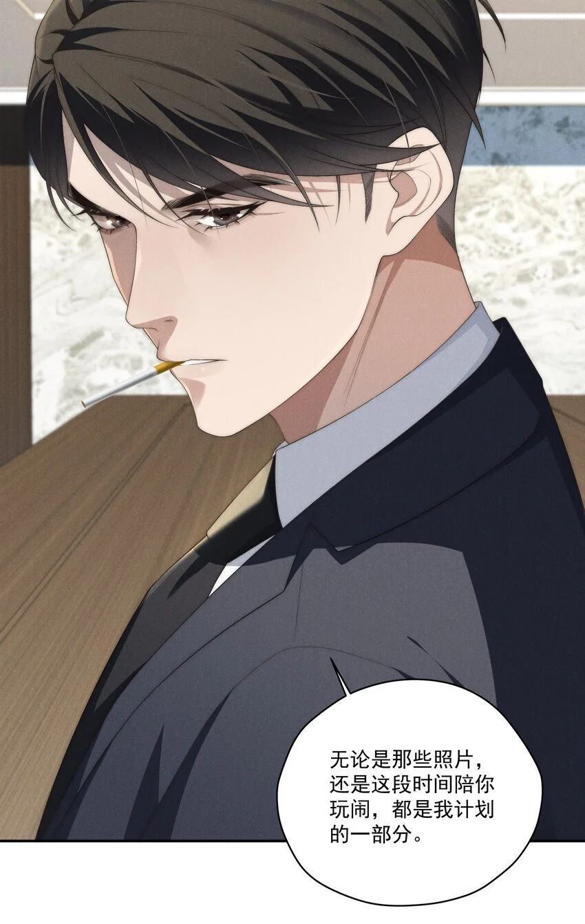 第19话 玩玩怎么还当真了？ 第28页