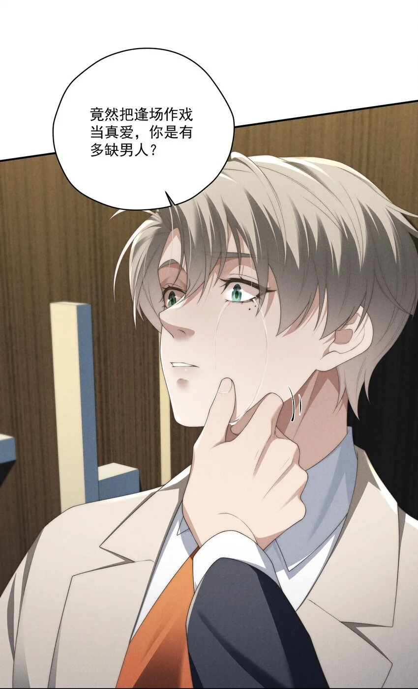 第19话 玩玩怎么还当真了？ 第29页