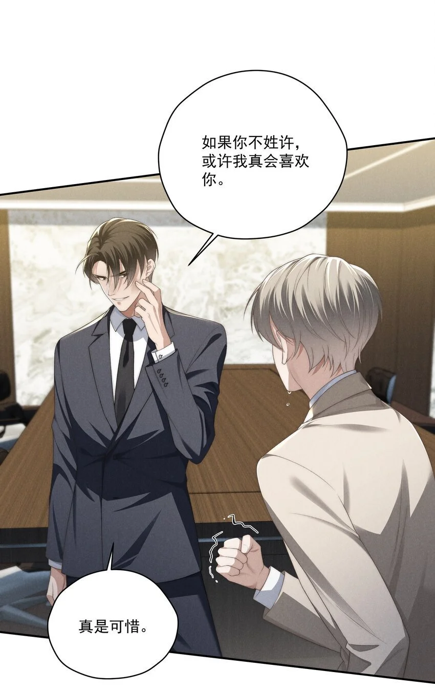 第19话 玩玩怎么还当真了？ 第32页