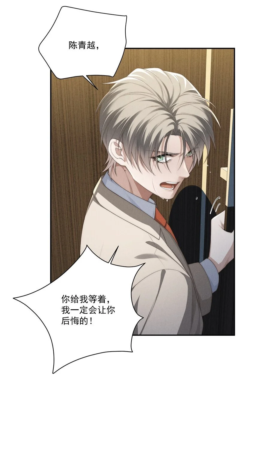 第19话 玩玩怎么还当真了？ 第33页