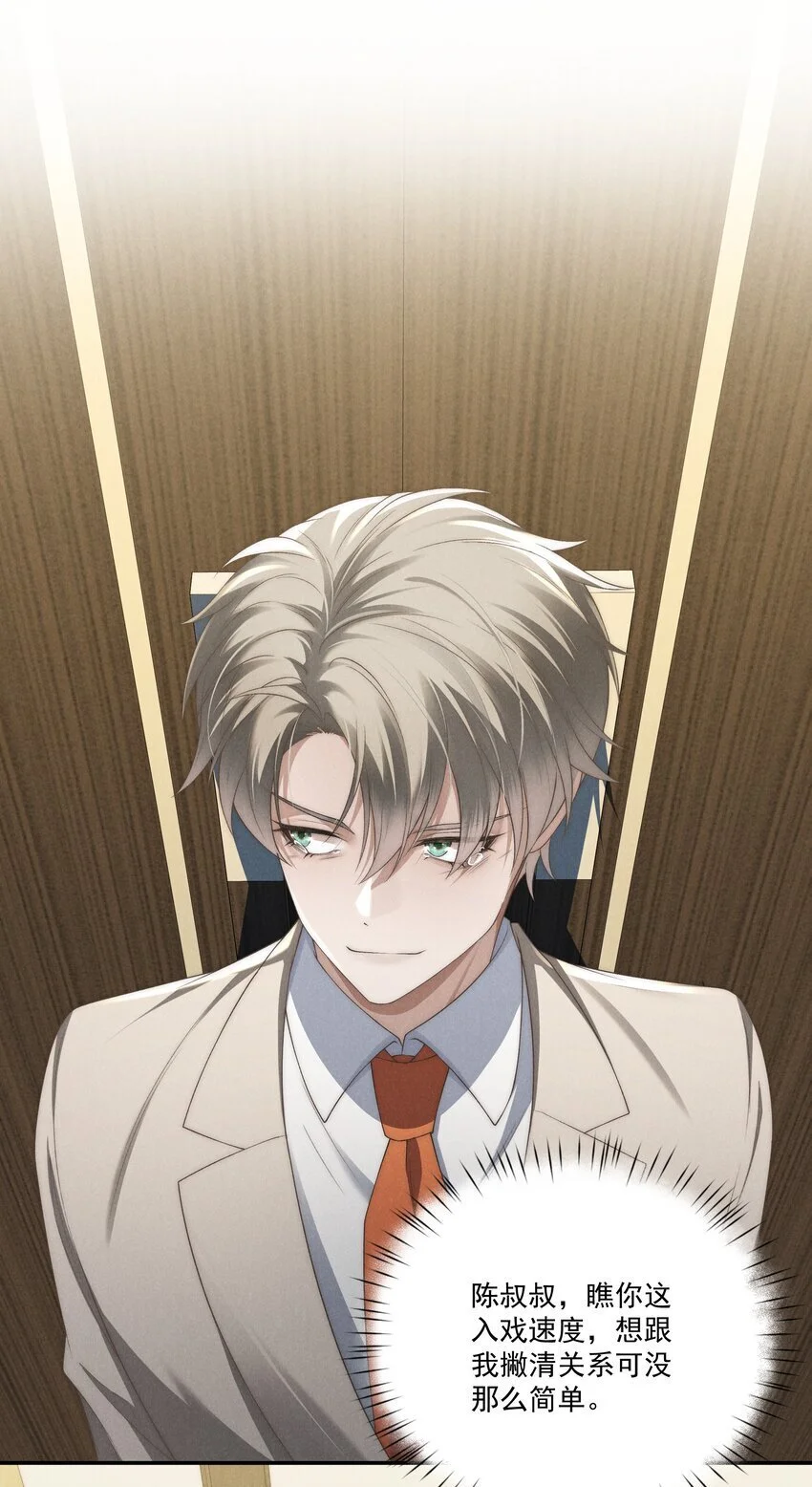 第19话 玩玩怎么还当真了？ 第38页
