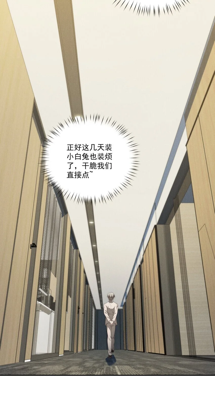 第19话 玩玩怎么还当真了？ 第39页