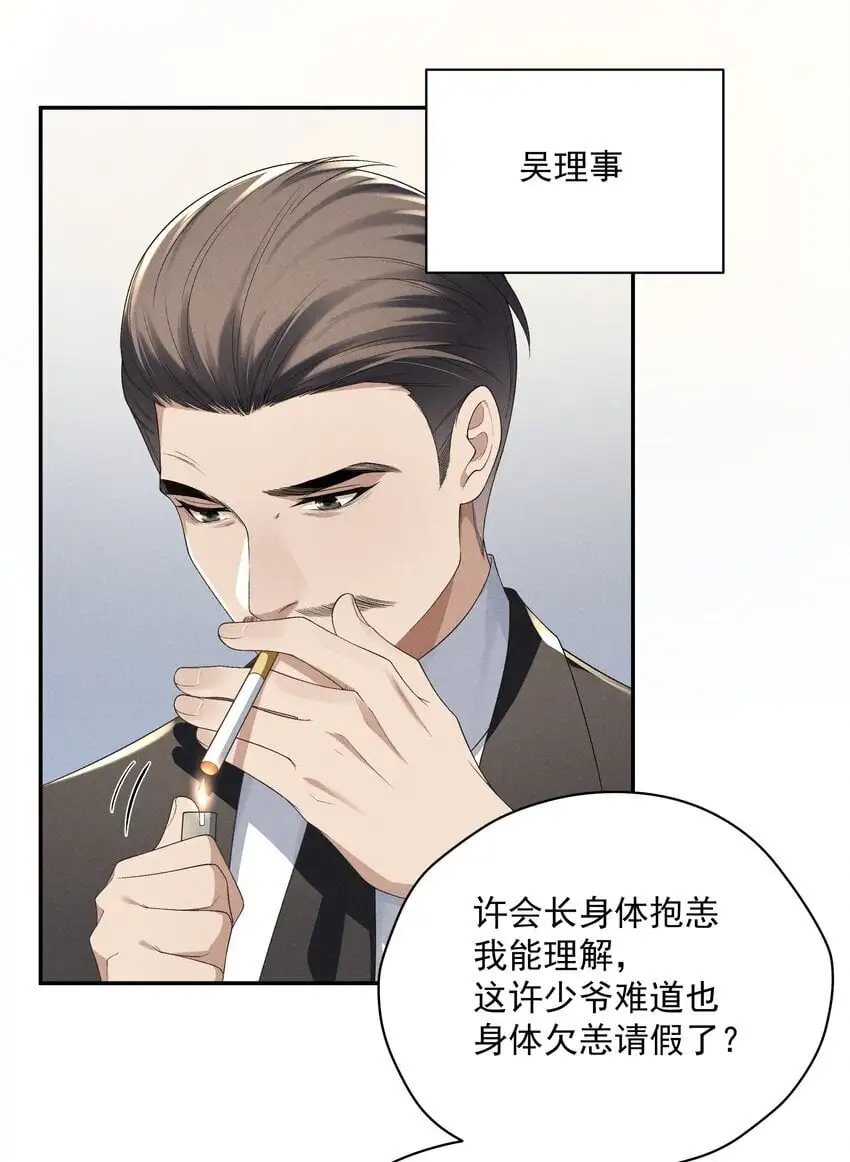 第20话 他似乎跟不一样了…… 第4页