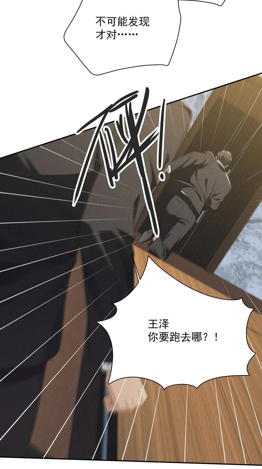 第20话 他似乎跟不一样了…… 第18页