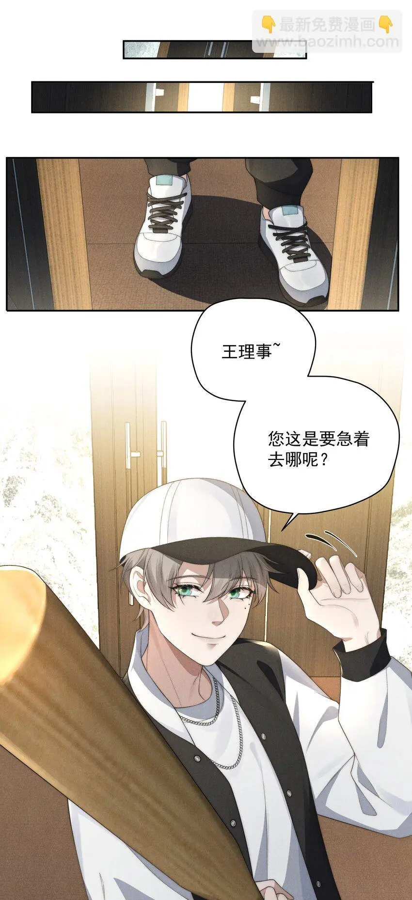 第20话 他似乎跟不一样了…… 第19页