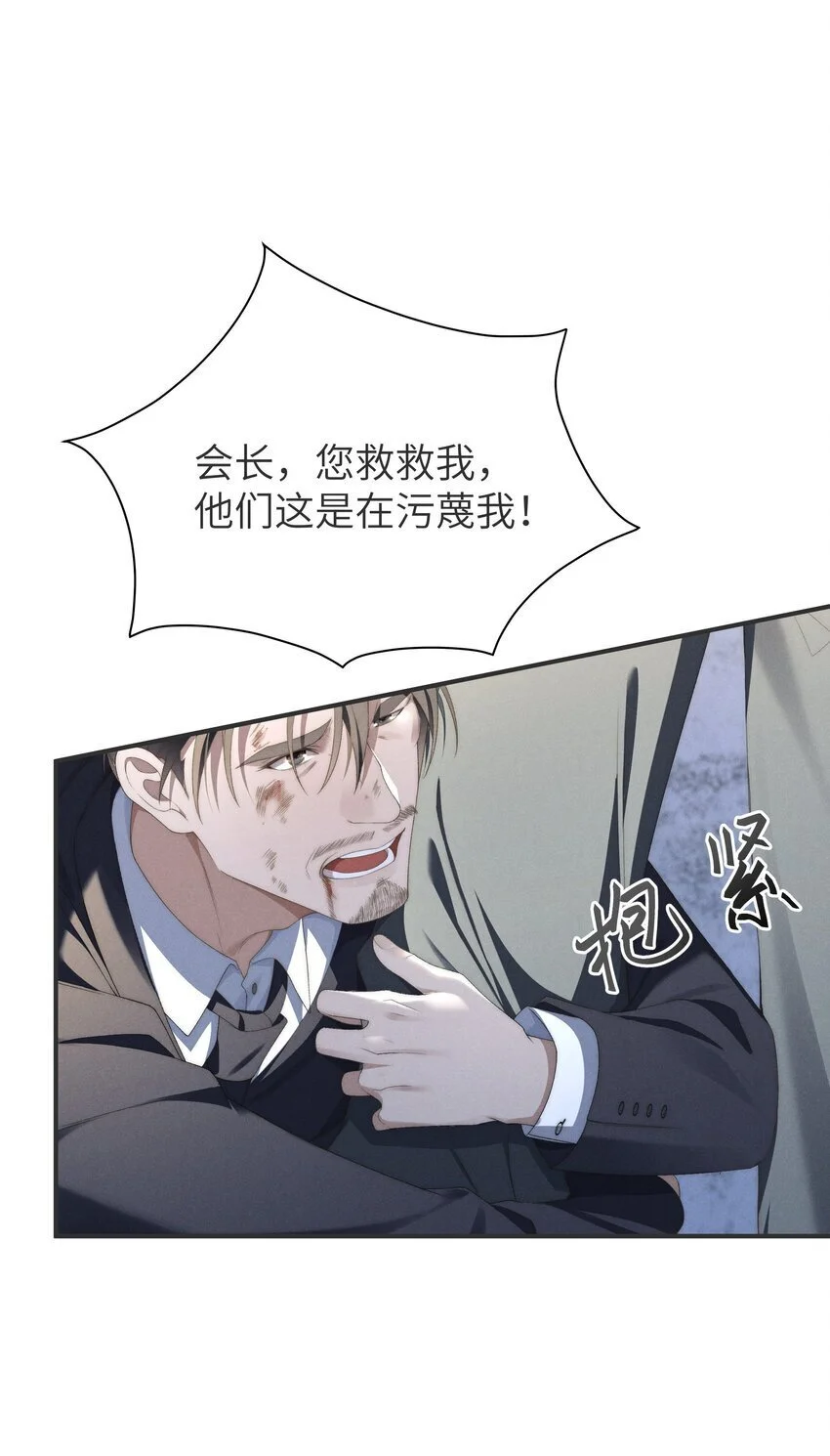 第21话 铲除内奸 第3页