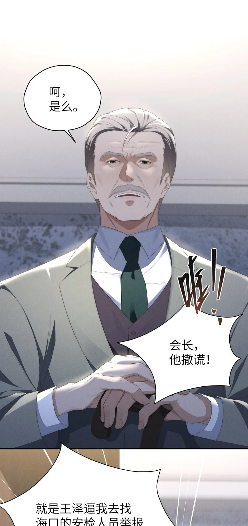 第21话 铲除内奸 第4页
