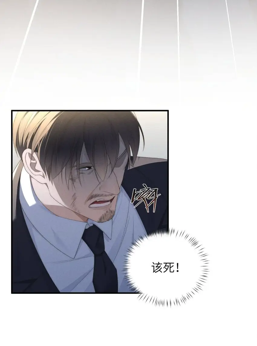 第21话 铲除内奸 第6页