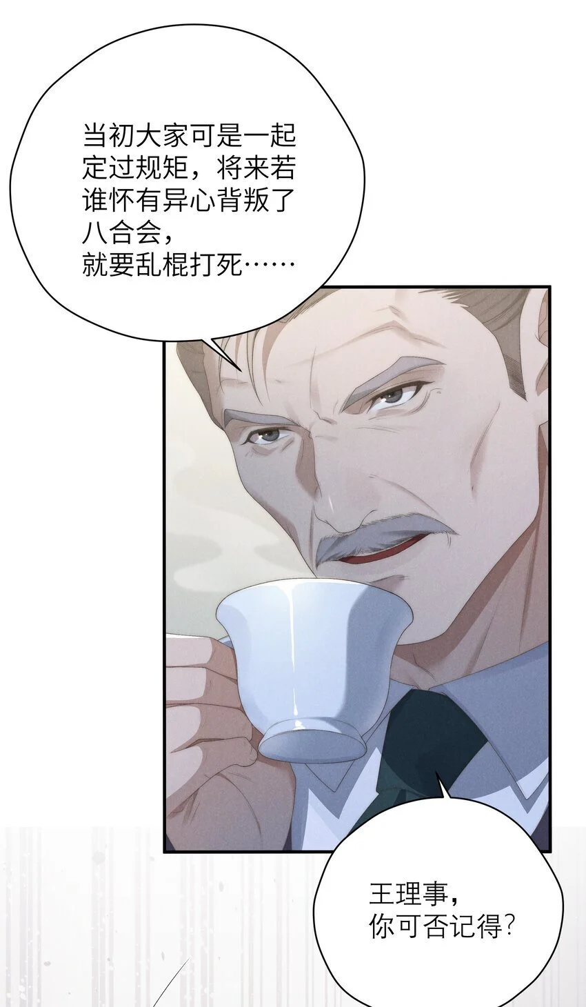 第21话 铲除内奸 第12页