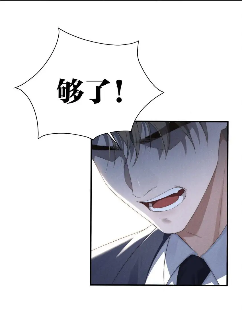 第21话 铲除内奸 第14页