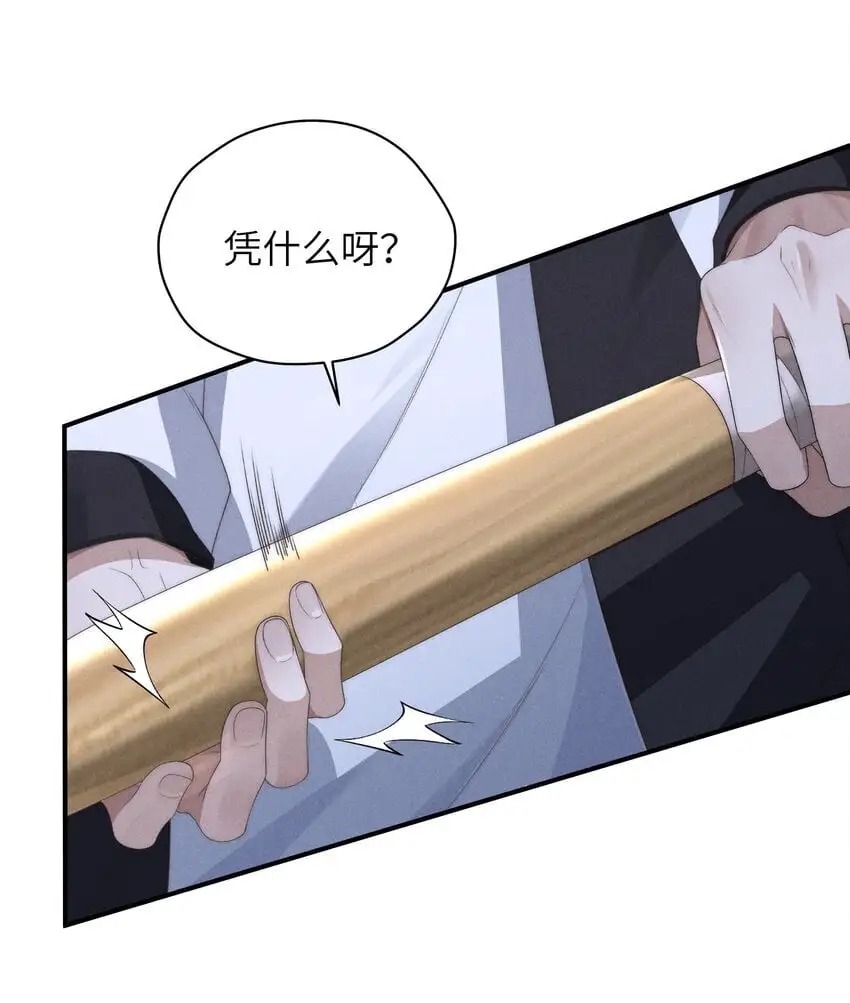 第21话 铲除内奸 第16页