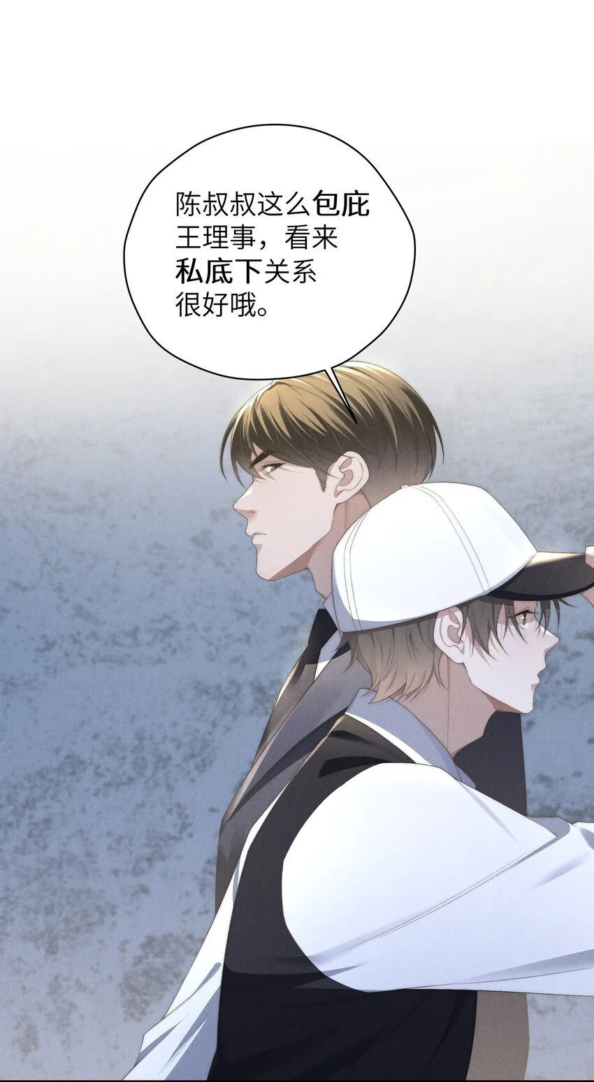 第21话 铲除内奸 第18页