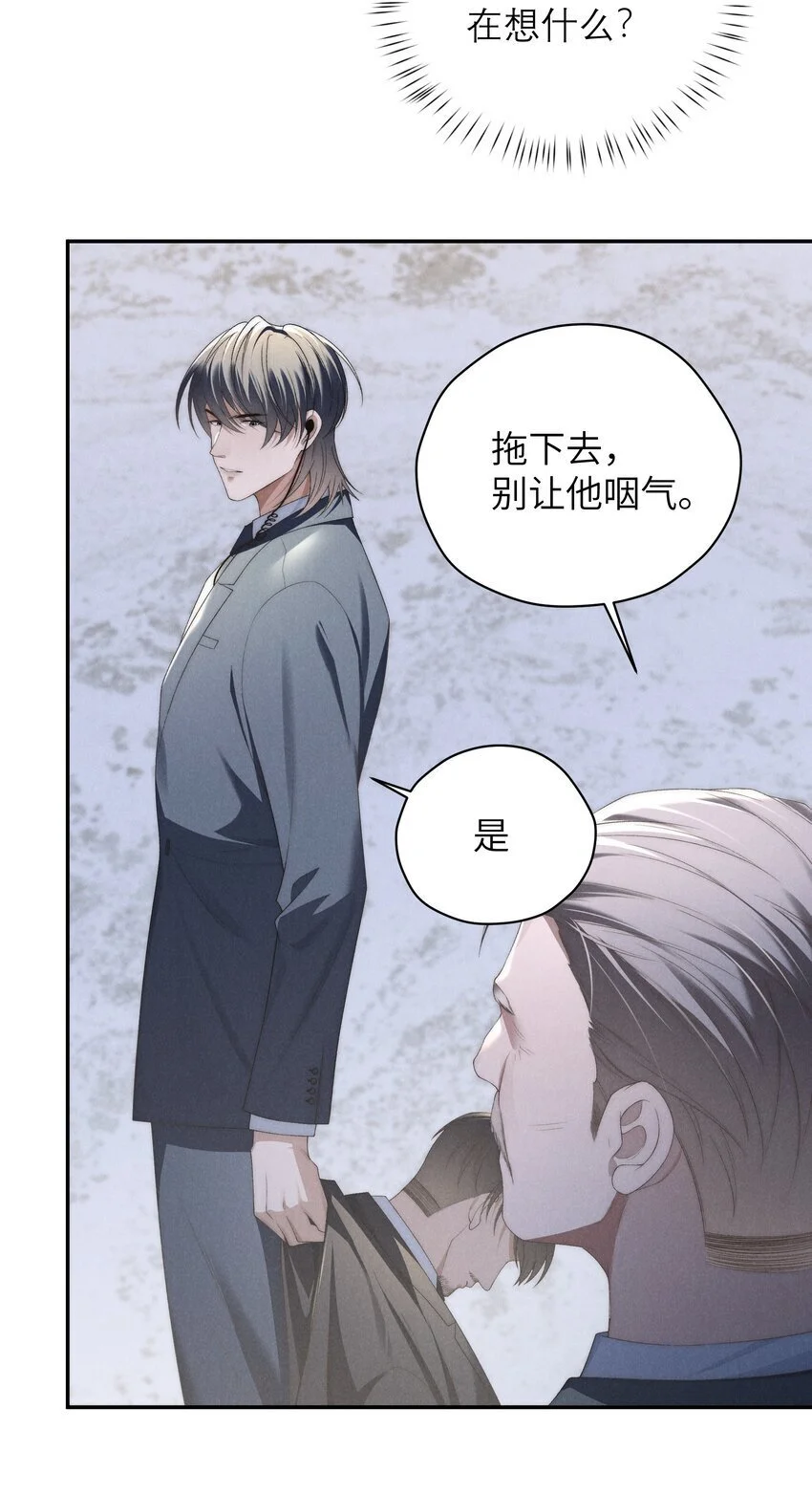 第21话 铲除内奸 第24页