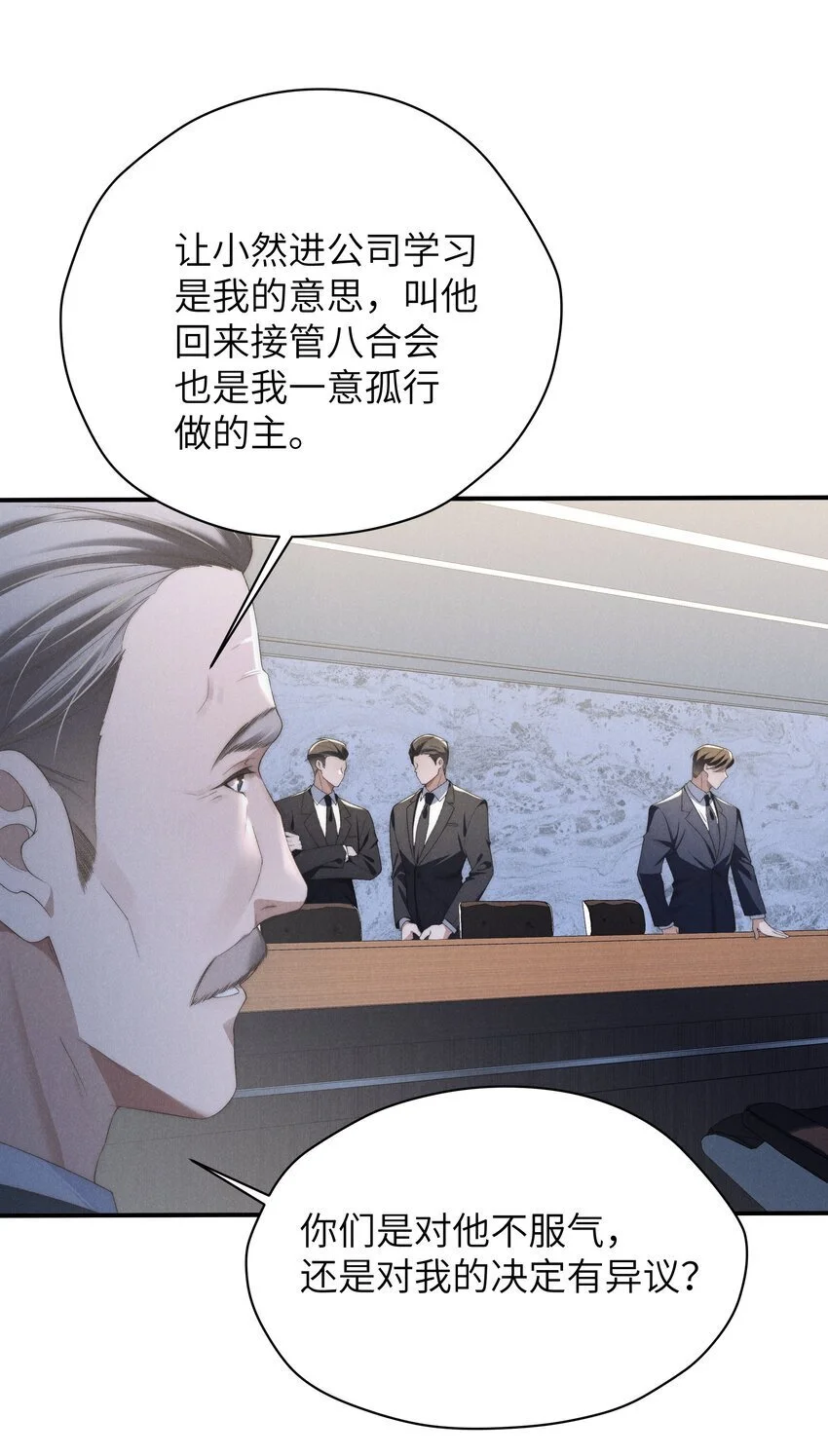 第21话 铲除内奸 第25页