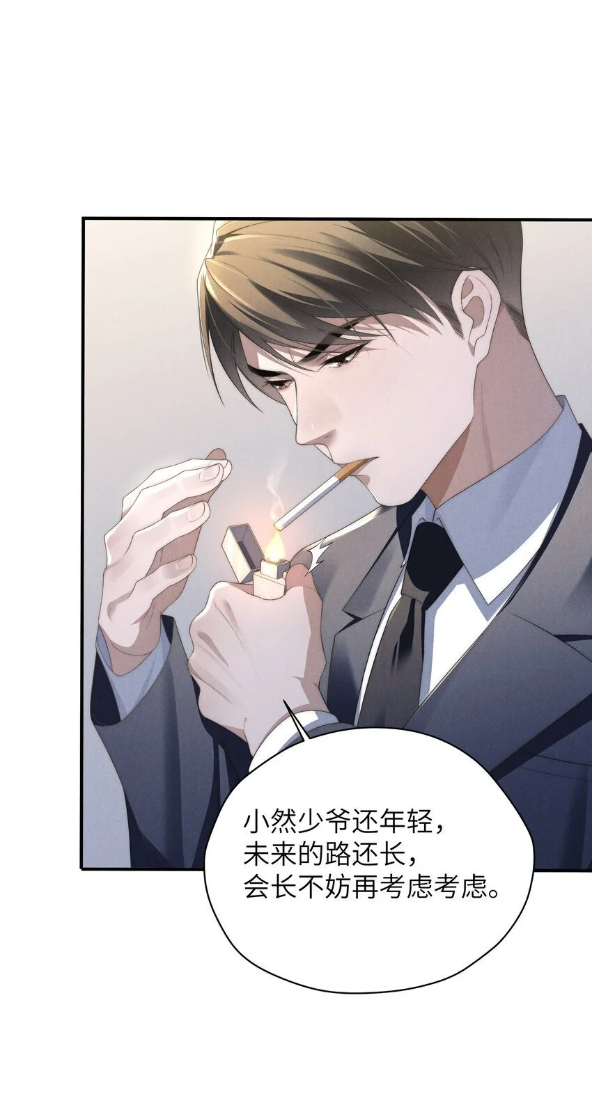 第21话 铲除内奸 第28页