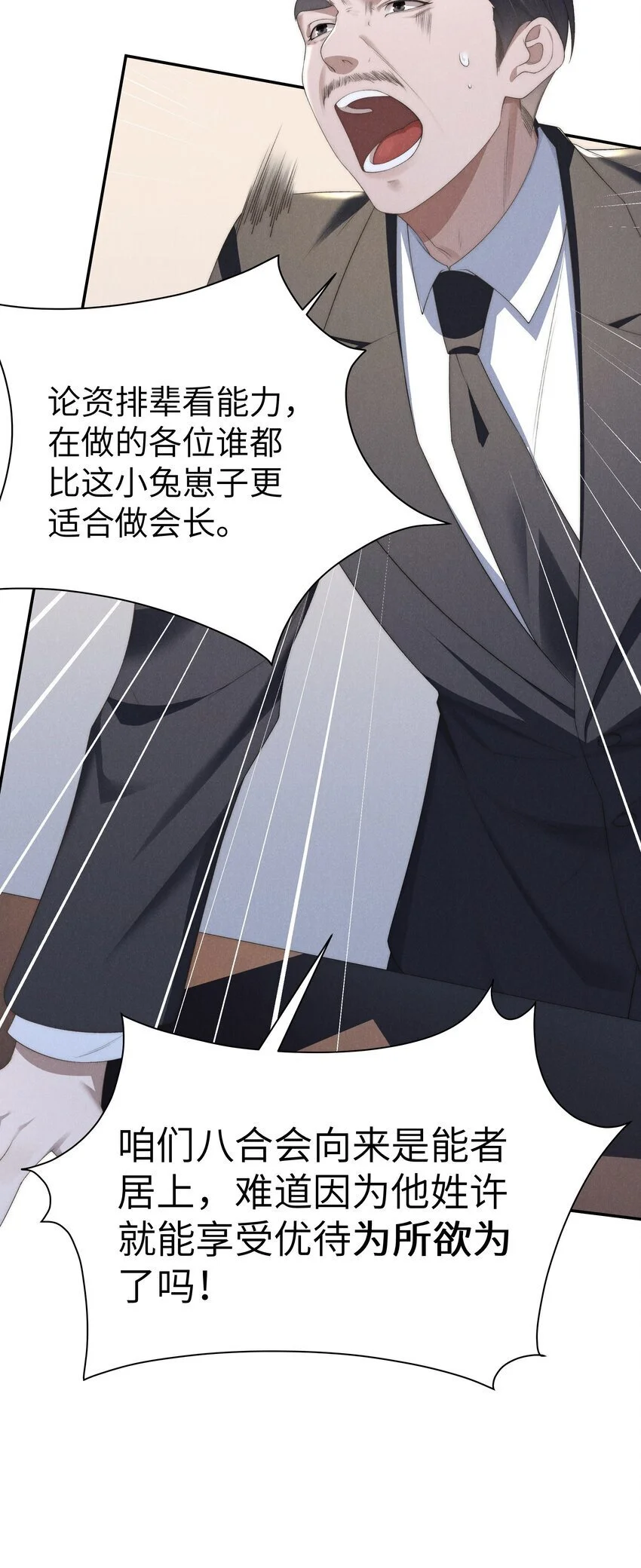 第21话 铲除内奸 第30页