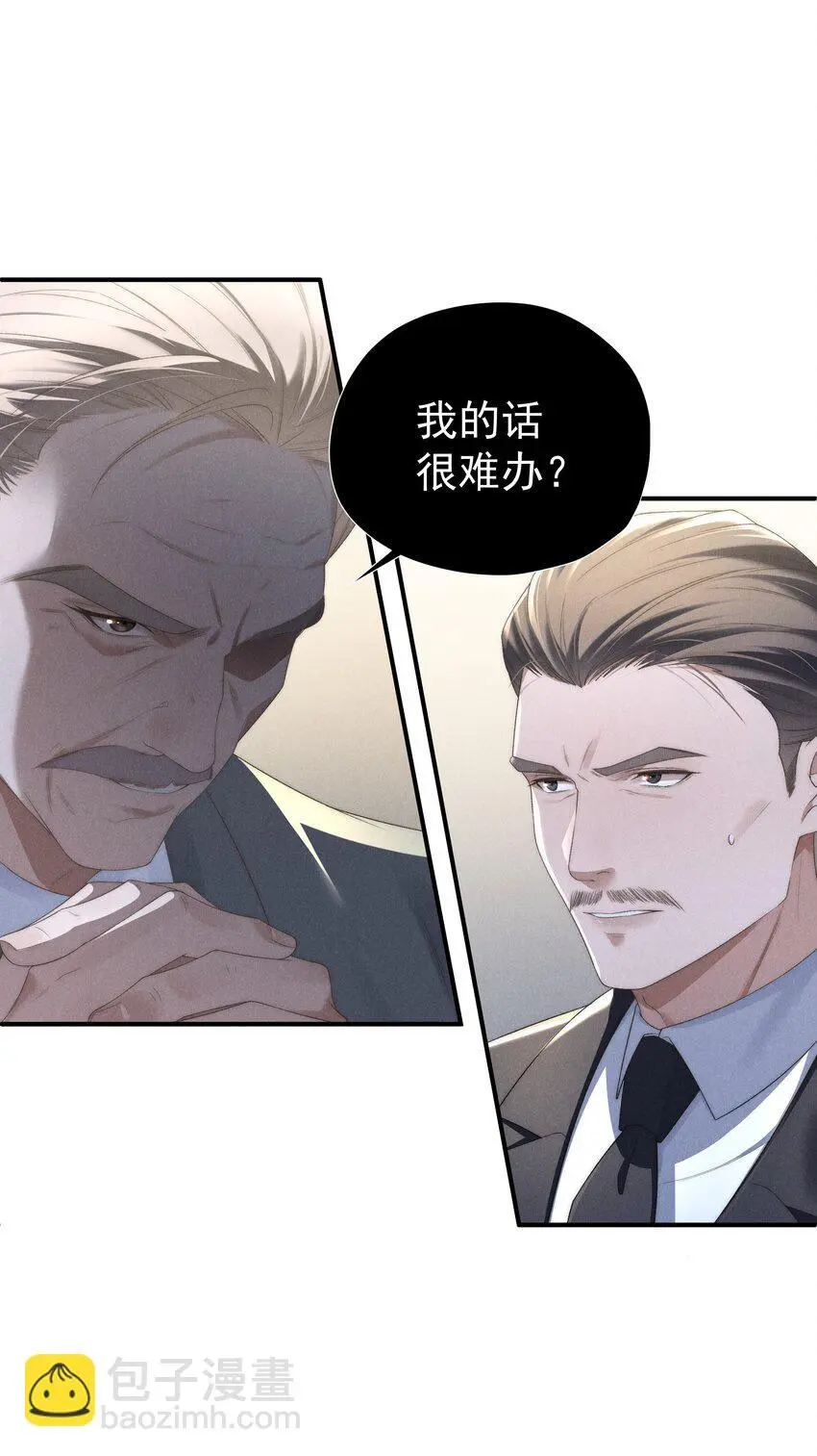 第21话 铲除内奸 第31页