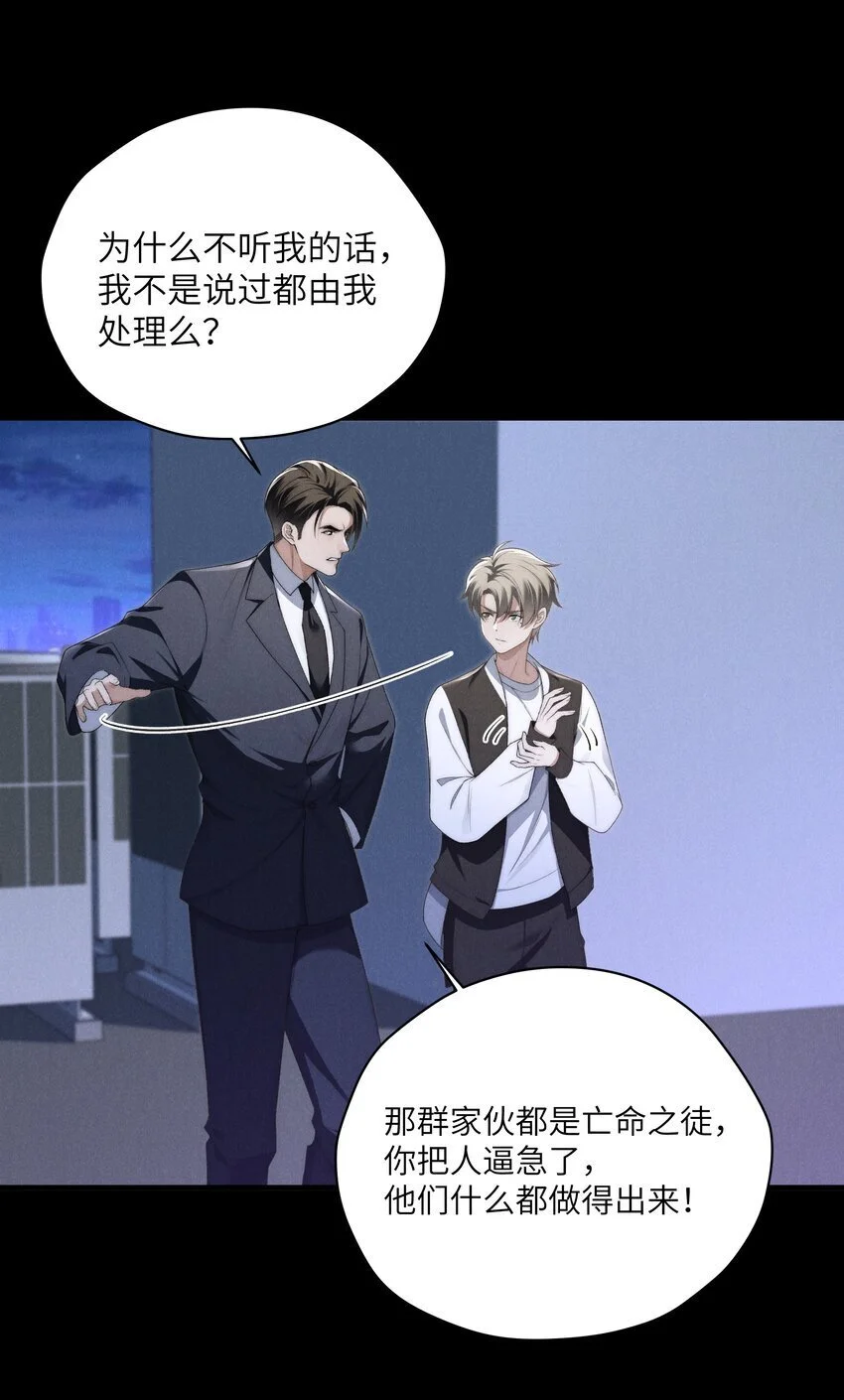 第22话 小爷我可很招男人喜欢！ 第4页