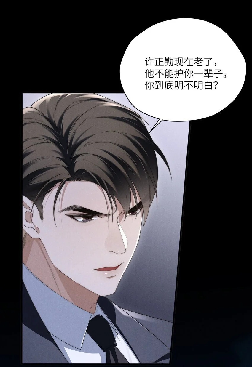 第22话 小爷我可很招男人喜欢！ 第5页