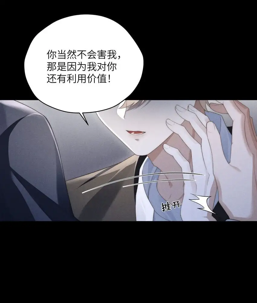 第22话 小爷我可很招男人喜欢！ 第11页