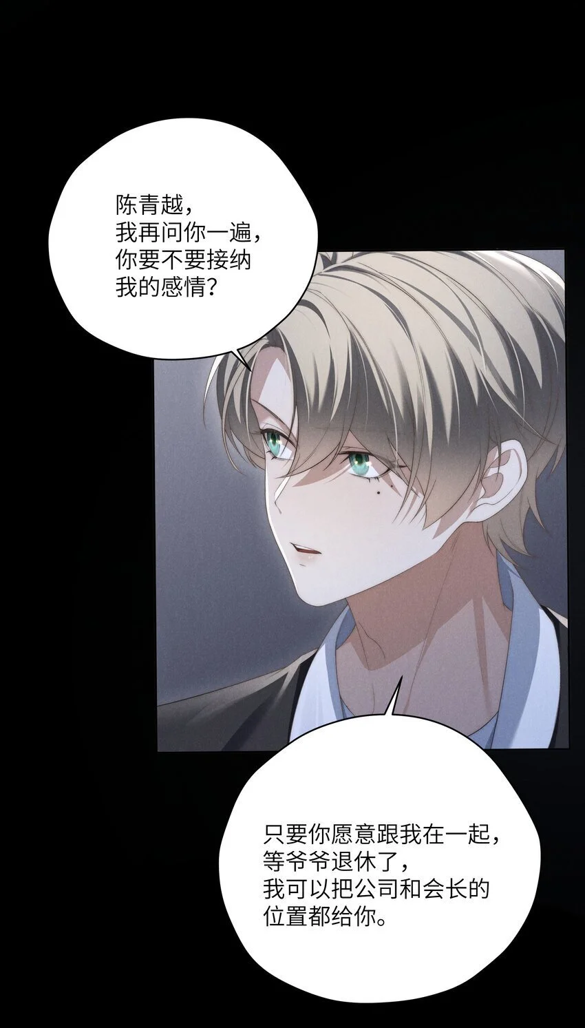 第22话 小爷我可很招男人喜欢！ 第16页