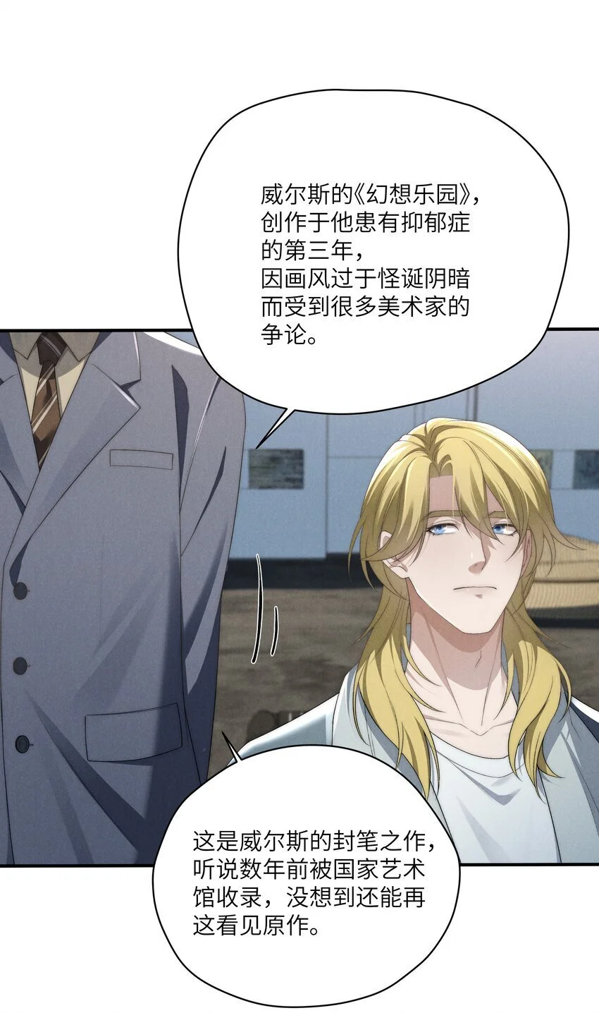 第22话 小爷我可很招男人喜欢！ 第27页