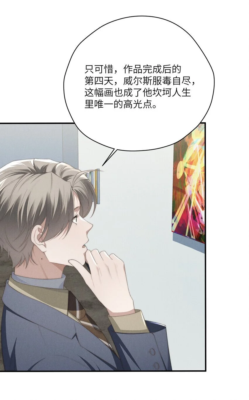 第22话 小爷我可很招男人喜欢！ 第30页