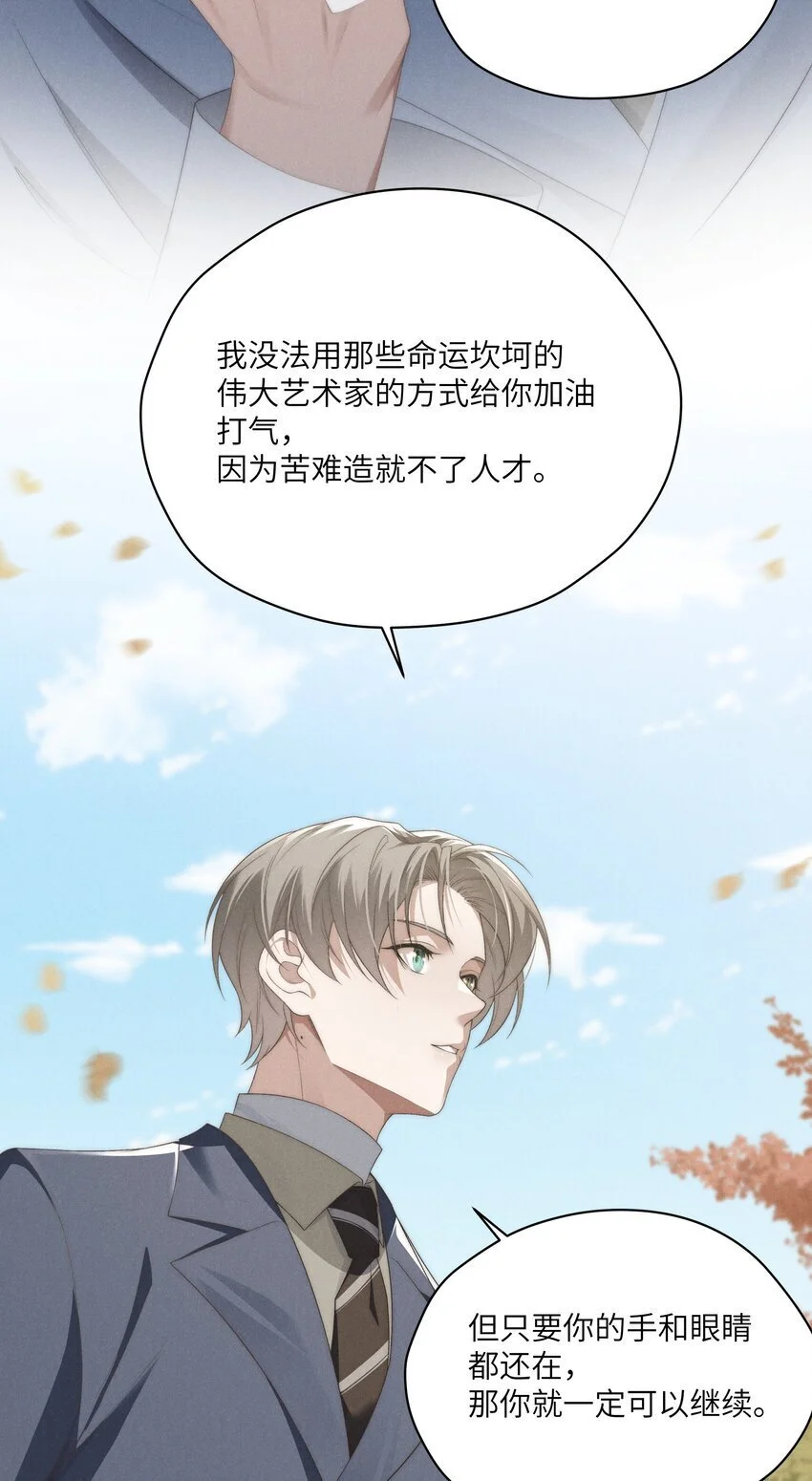 第23话 很高兴遇到陆哥哥~ 第14页
