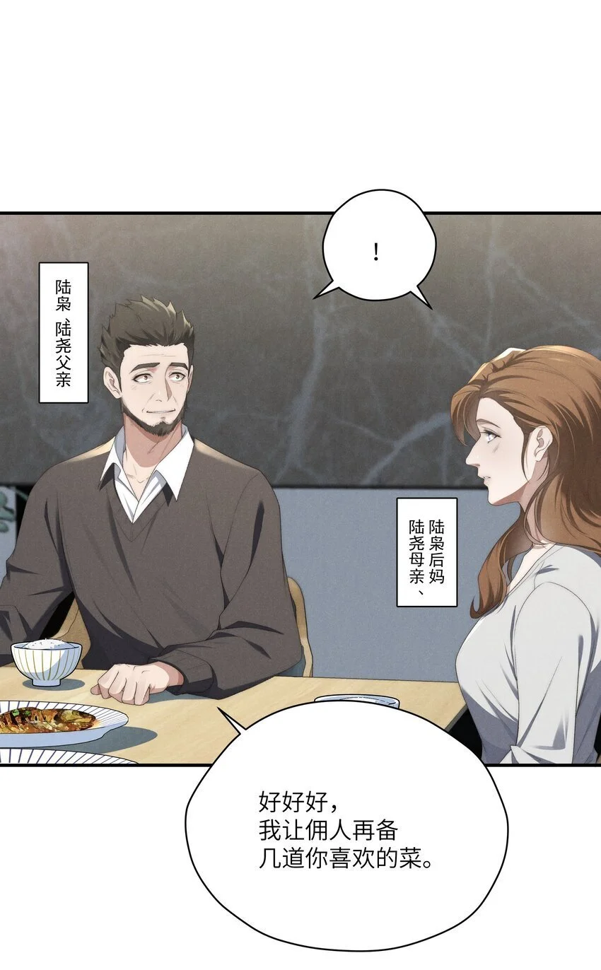 第23话 很高兴遇到陆哥哥~ 第30页