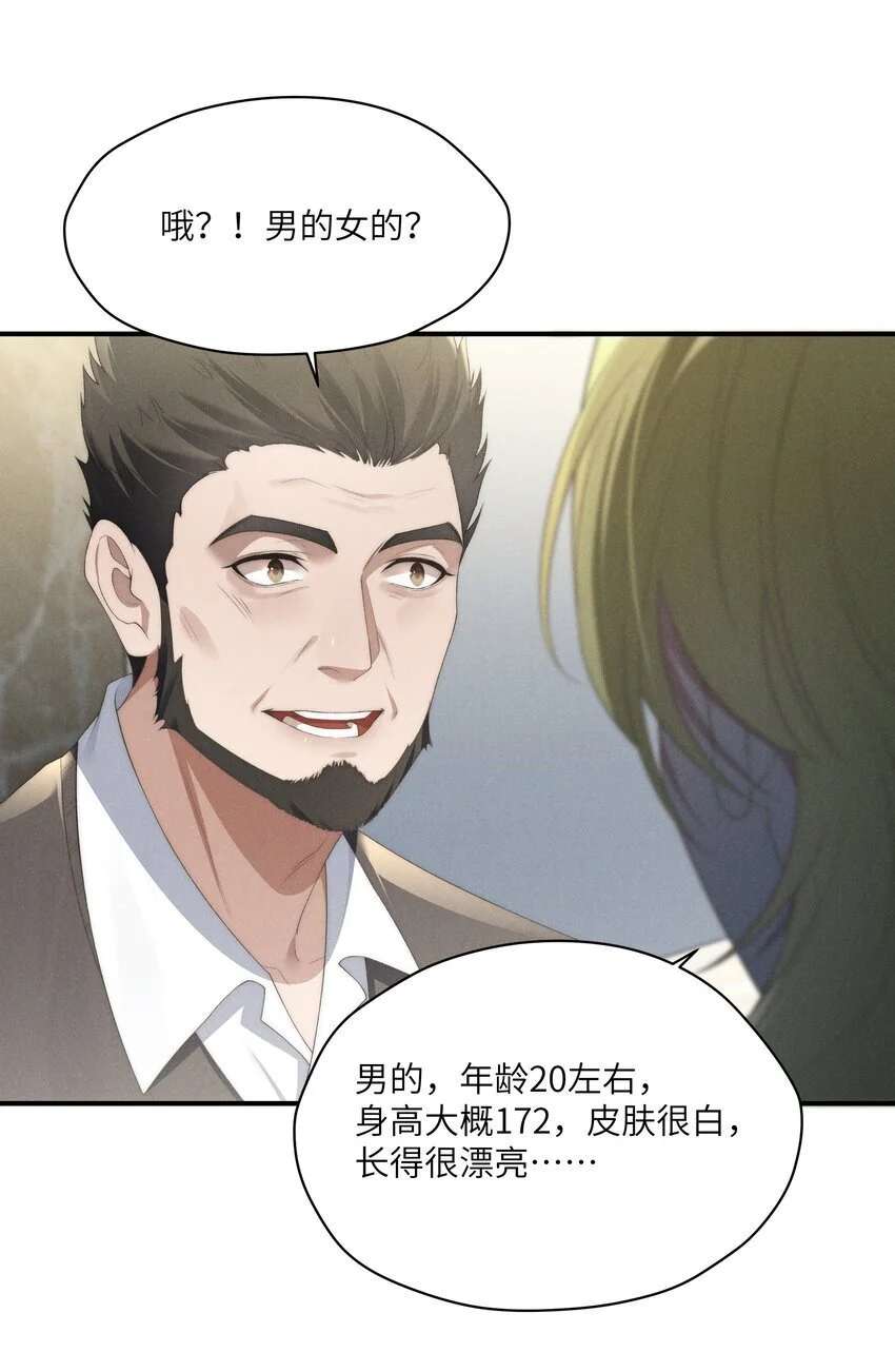 第23话 很高兴遇到陆哥哥~ 第33页