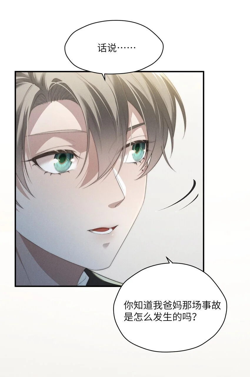 第23话 很高兴遇到陆哥哥~ 第43页
