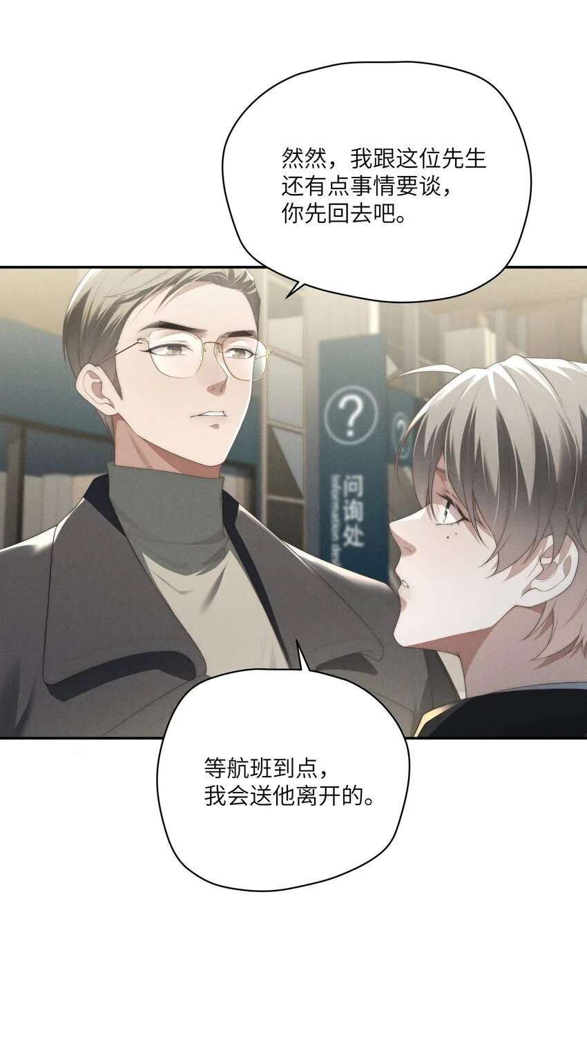 第24话 把我伺候高兴了再说~ 第7页