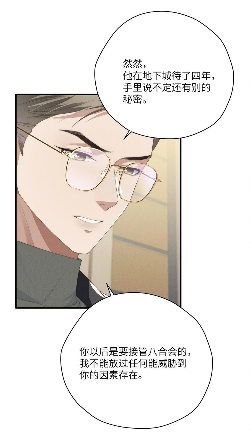 第24话 把我伺候高兴了再说~ 第11页