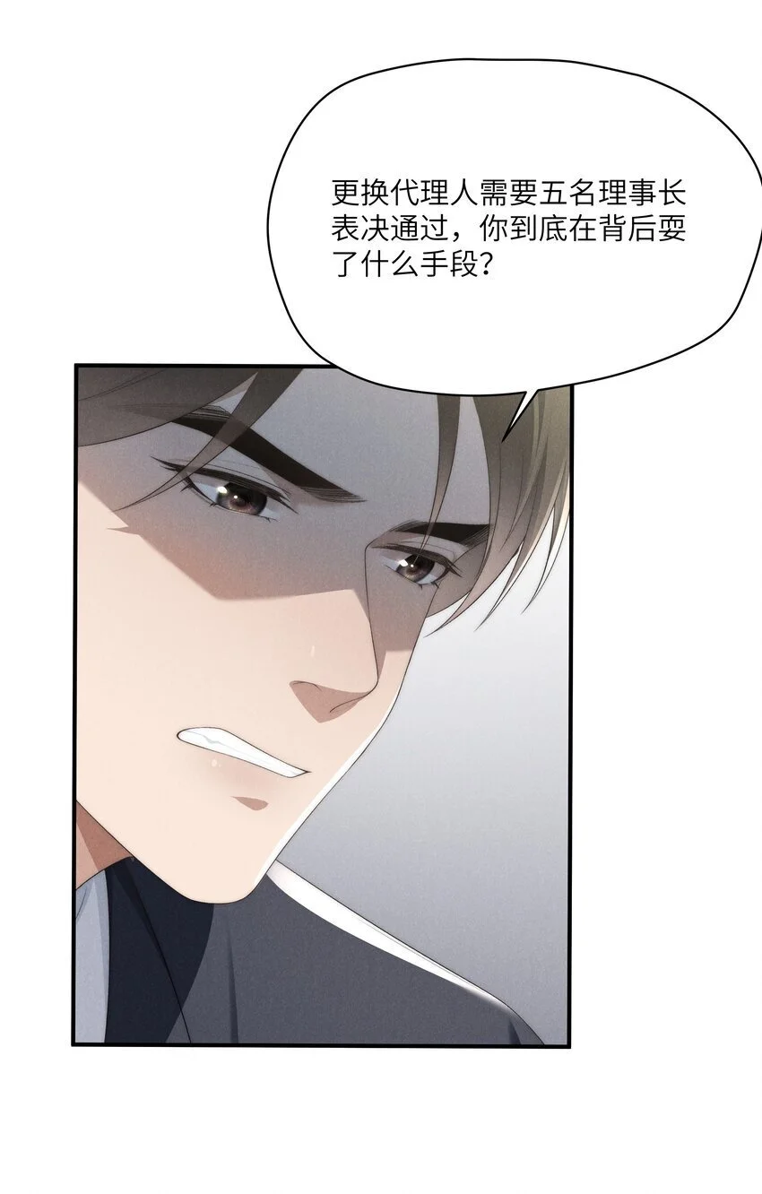 第24话 把我伺候高兴了再说~ 第27页