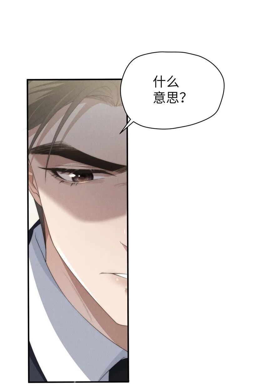 第24话 把我伺候高兴了再说~ 第29页