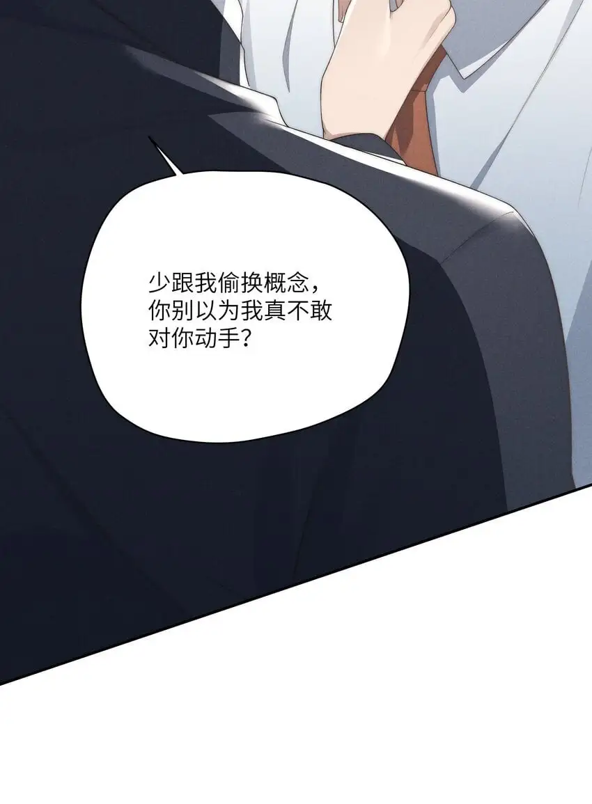 第24话 把我伺候高兴了再说~ 第36页