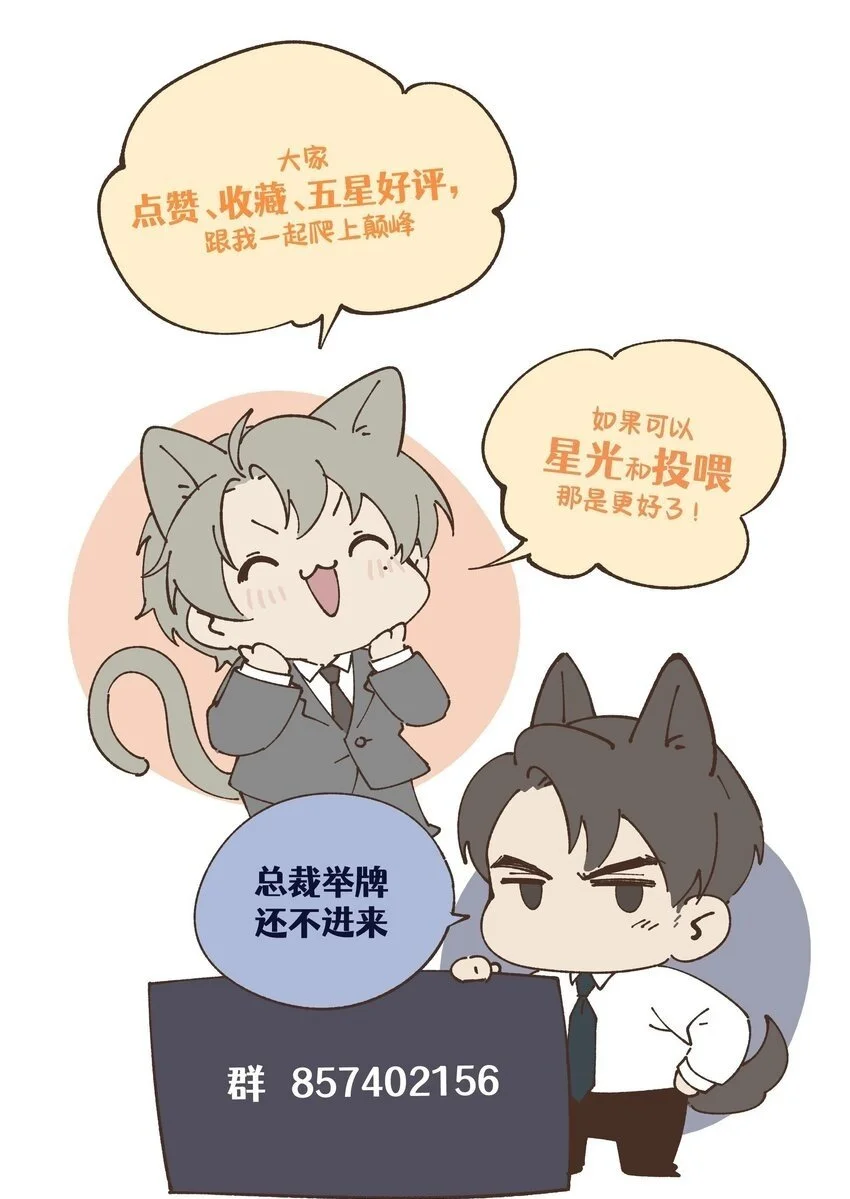 第24话 把我伺候高兴了再说~ 第40页