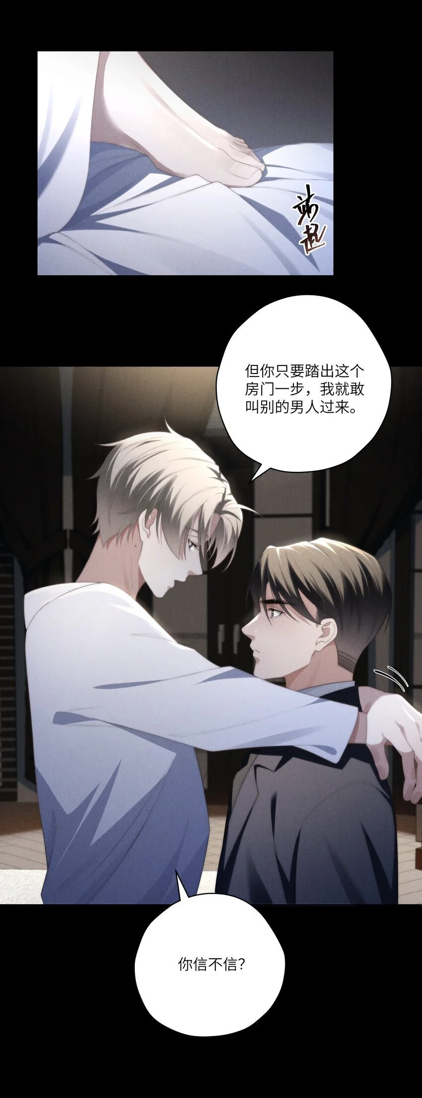 第25话 今晚你是我的乖狗狗~ 第8页