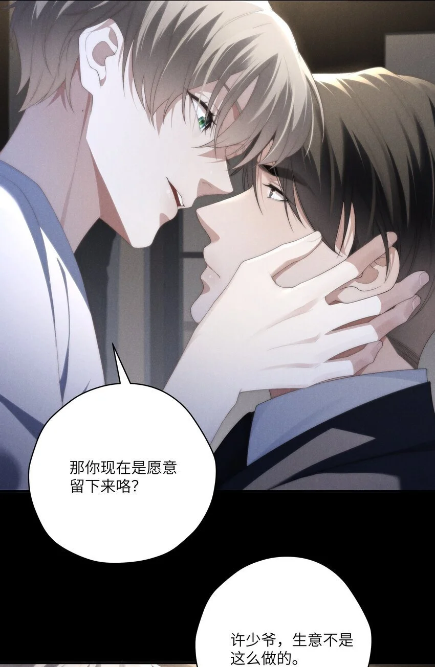 第25话 今晚你是我的乖狗狗~ 第10页