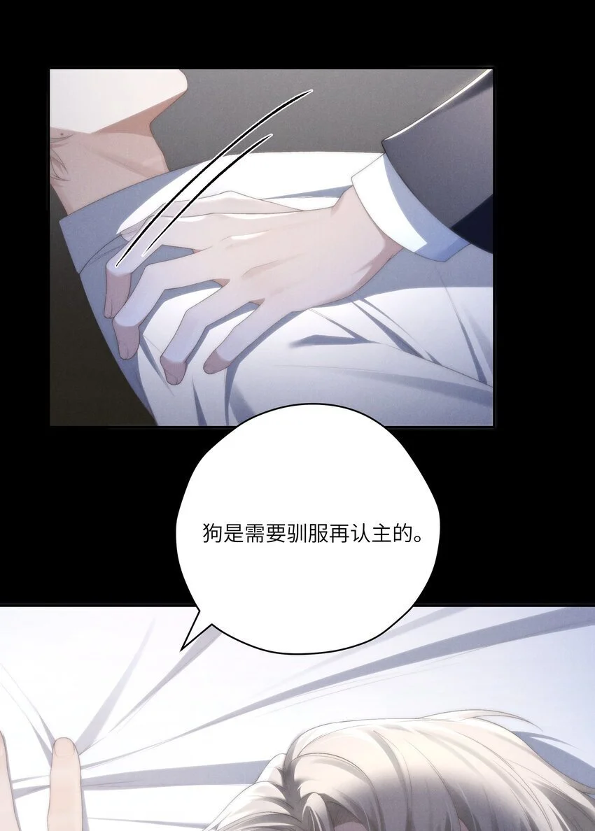 第25话 今晚你是我的乖狗狗~ 第16页