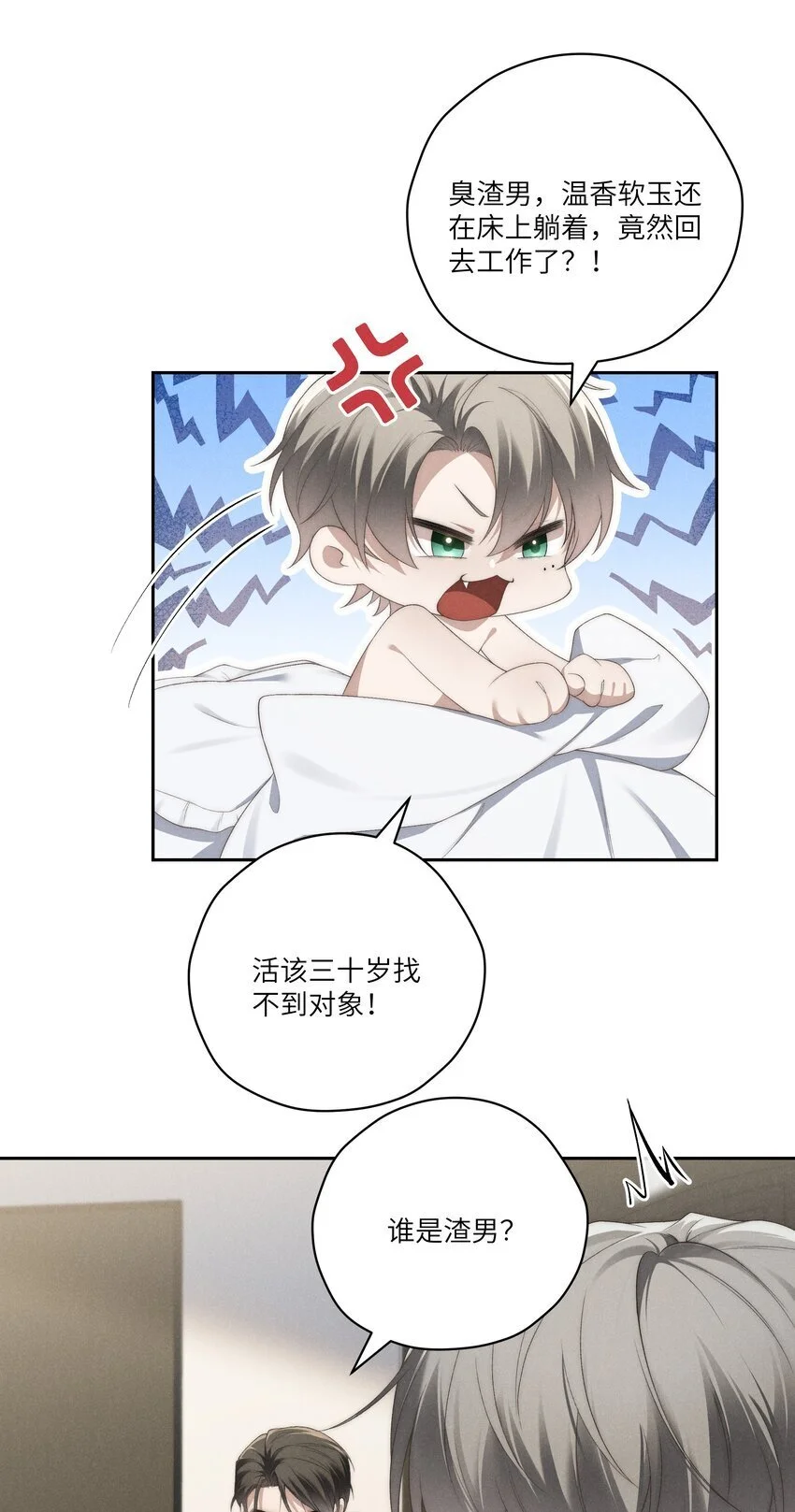 第25话 今晚你是我的乖狗狗~ 第26页