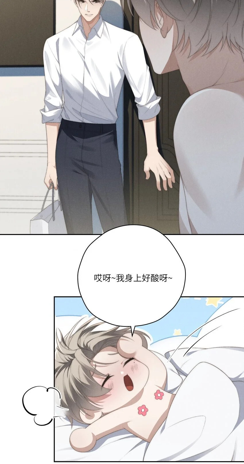 第25话 今晚你是我的乖狗狗~ 第27页