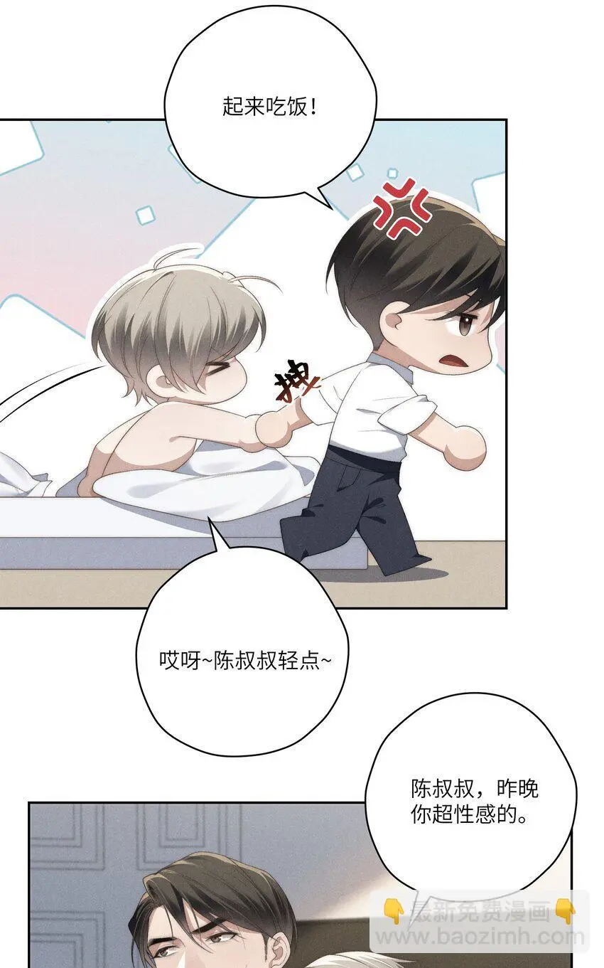 第25话 今晚你是我的乖狗狗~ 第28页
