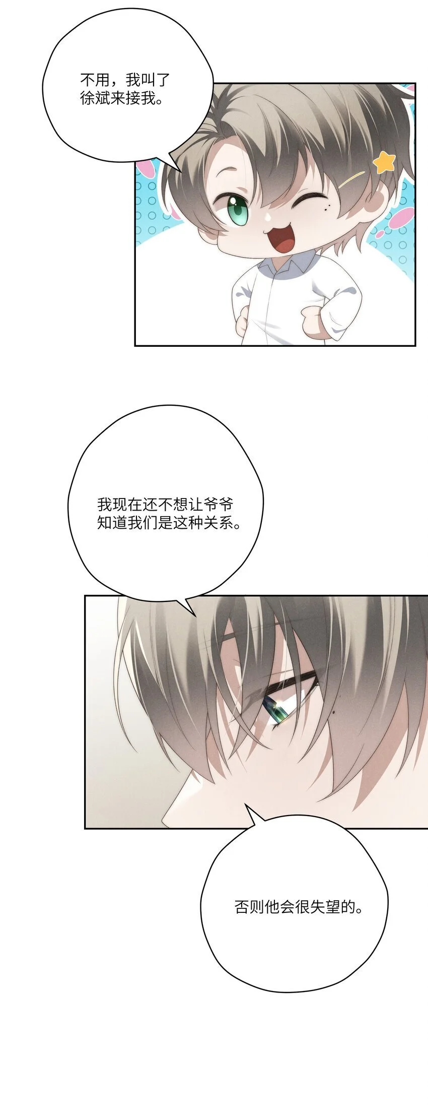 第25话 今晚你是我的乖狗狗~ 第31页