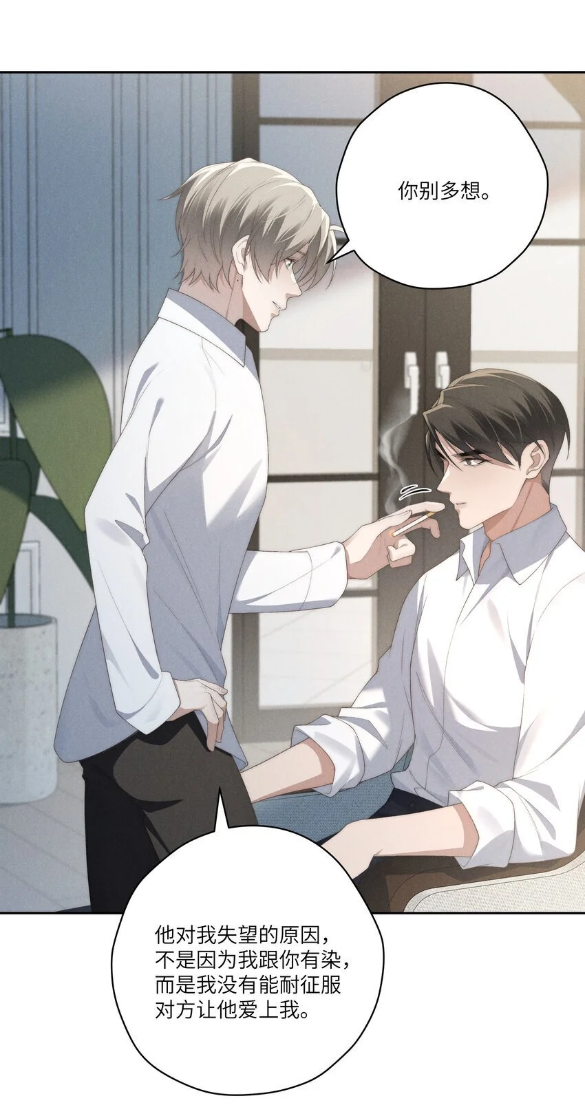 第25话 今晚你是我的乖狗狗~ 第33页
