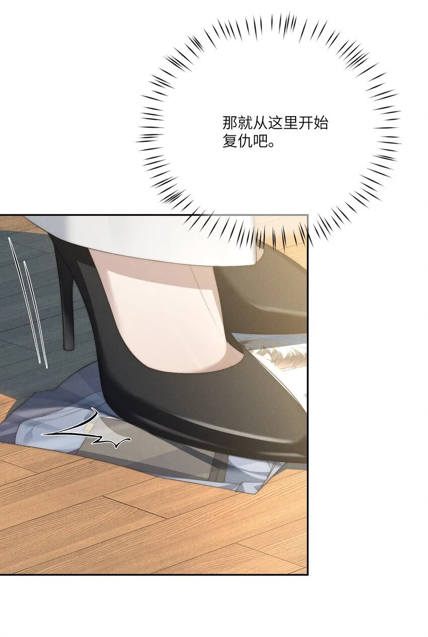 第26话 少爷，你好香啊 第10页